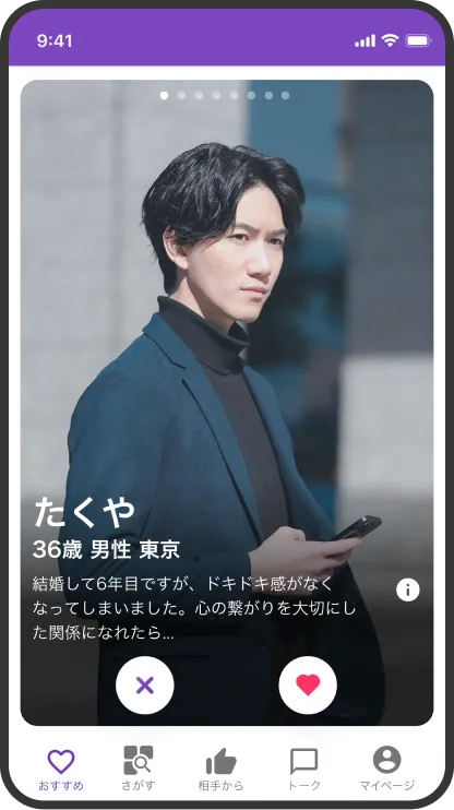 ステップ1:AIがお相手をご提案する